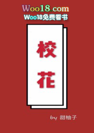 校花女朋友太强势